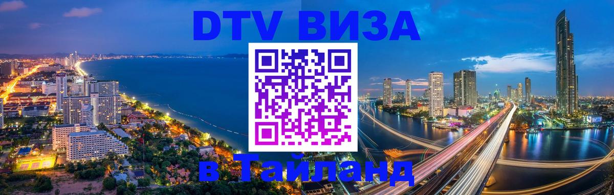 Оформление DTV визы под ключ: стоимость и тарифы, только загранпаспорт - Новосибирск  19.11.2025 